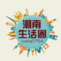 潮南生活圈ico