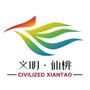 文明仙桃ico