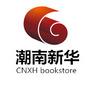 潮南新华书店ico