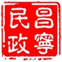 云南昌宁民政ico