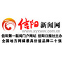 信阳新闻网公众号ico