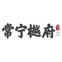 常宁樾府ico