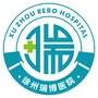 徐州瑞博医院ico