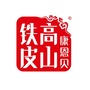 康恩贝高山铁皮ico