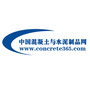 混凝土与水泥制品网公众号ico