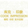 库克印象全屋定制ico