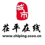 茌平城市在线ico