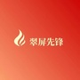 翠屏先锋公众号ico