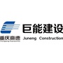 重庆巨能建设ico