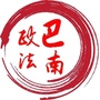 巴南政法ico