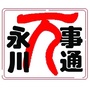 永川读本公众号ico
