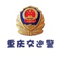 重庆交巡警ico