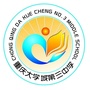 重庆大学城第三中学校ico