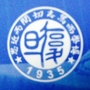重庆复旦中学ico