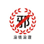 渝情渝理公众号ico