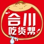 合川吃货帮ico