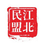 江北民盟ico