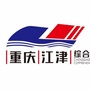 江津综合保税区ico