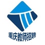 重庆市教师招聘网ico