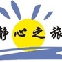 重庆市酉阳旅行社ico