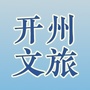开州文旅ico
