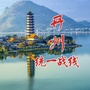 开州统战ico