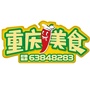 重庆美食ico