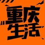 重庆生活精选公众号ico