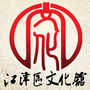 重庆市江津区文化馆ico