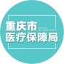 重庆医保ico