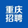重庆市招聘汇公众号ico