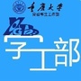 重庆大学学生工作公众号ico