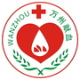 重庆市万州中心血站ico
