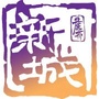 簇桥街道新城社区ico
