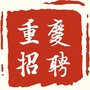 重庆招聘君ico