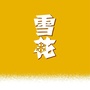 雪花啤酒广西ico
