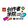 腾讯视频创作者学院ico