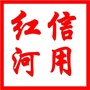 诚信红河公众号ico