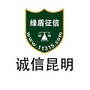 诚信昆明ico