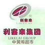 利客来集团中黄埠超市ico