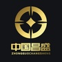 昌盛集团控股有限公司公众号ico
