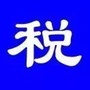 前沿财税资讯ico