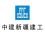 中建新疆建工华南公司公众号ico