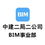 中建二局二公司BIM事业部ico