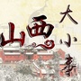 山西大小事公众号ico