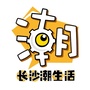 长沙潮生活公众号ico