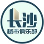 长沙楼市俱乐部ico
