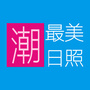日照潮生活ico