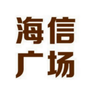 长沙海信广场ico