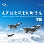 长沙航空职业技术学院学报ico